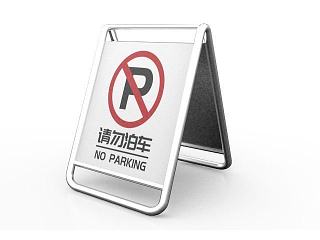 现代禁止停车路障模型