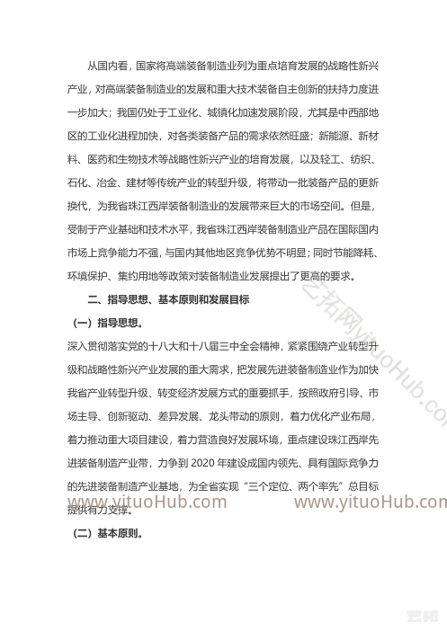 珠江西岸先进装备制造产业带布局和项目规划