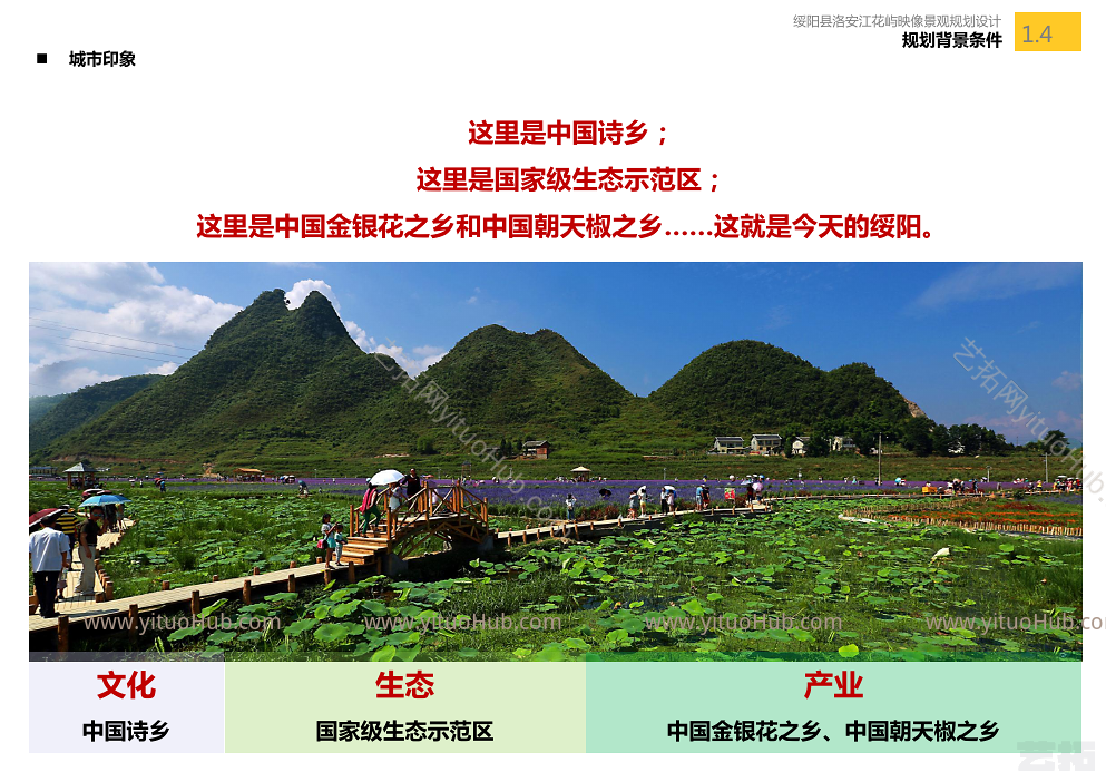 贵州洛安江花屿映象景观规划设计