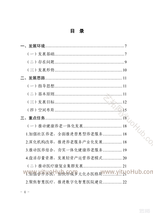 西安市新城区大健康产业发展规划