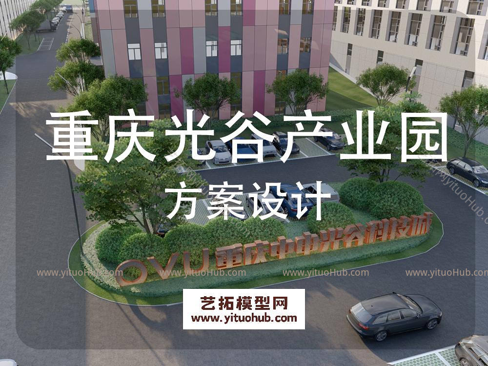 重庆中电光谷产业园投标方案设计