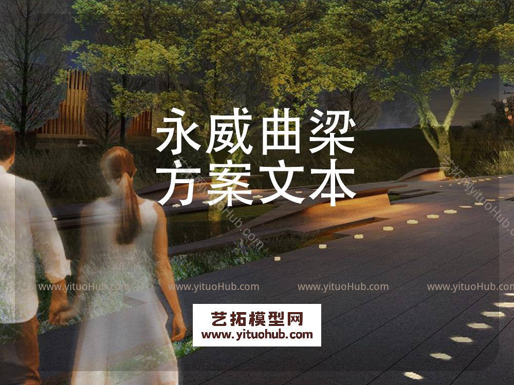 永威曲梁项目景观方案设计