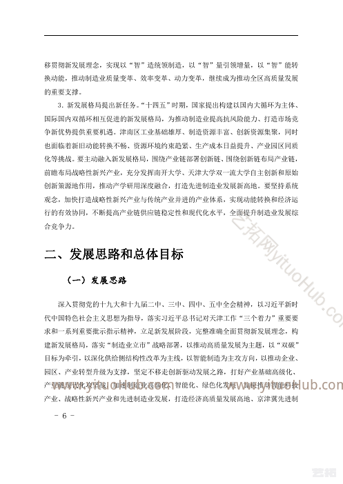 津南区制造业高质量发展“十四五”规划
