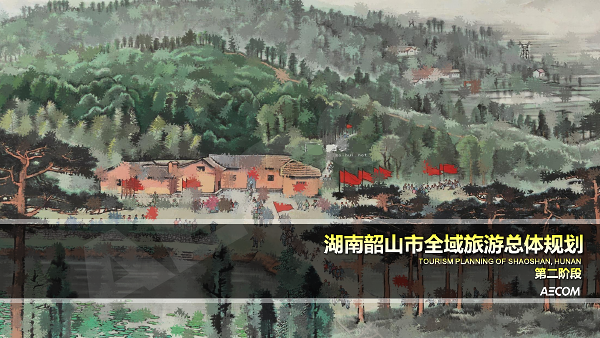湖南韶山市全域旅游总体规划