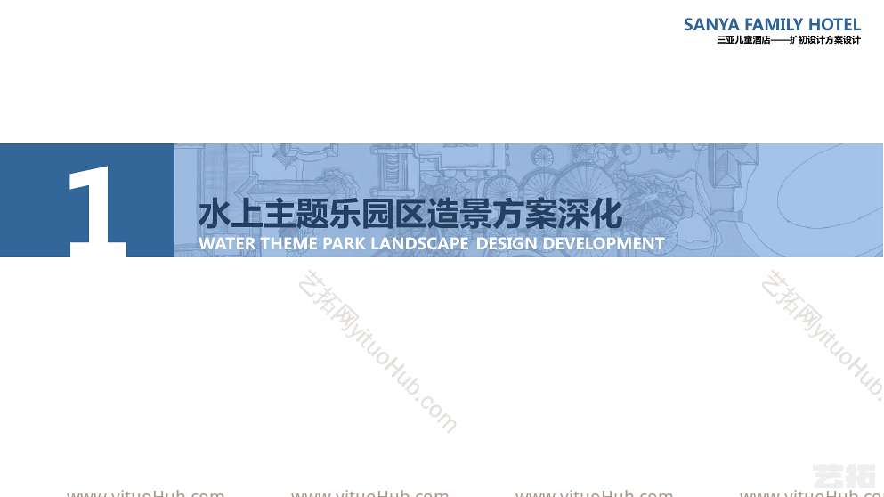 三亚儿童酒店——扩初设计方案汇报