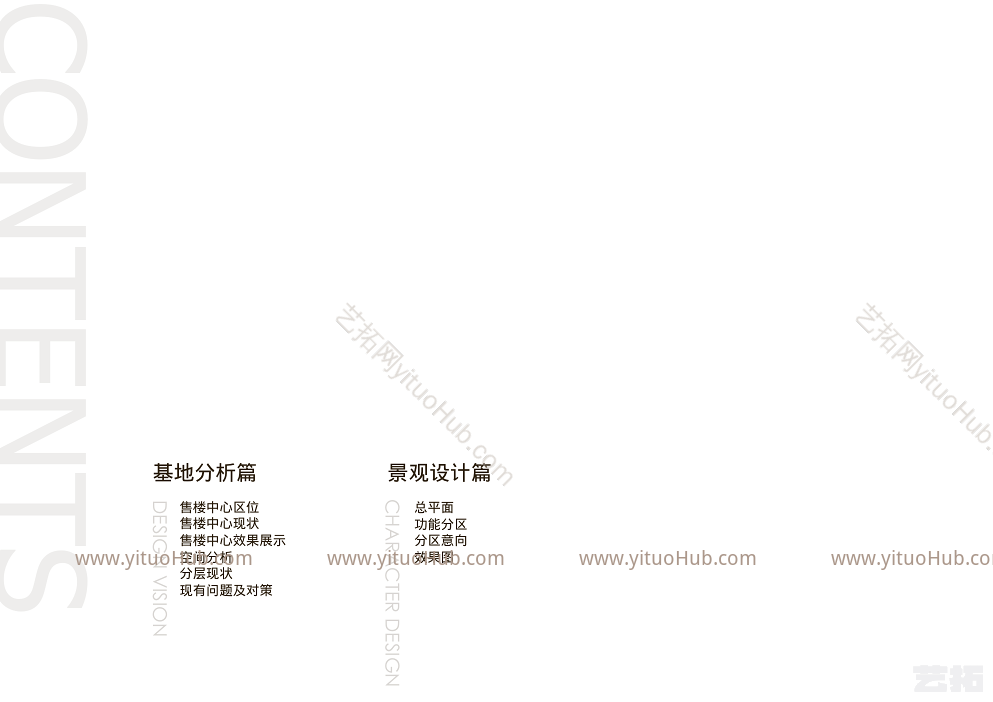 济南万象天地·销售中心景观概念设计