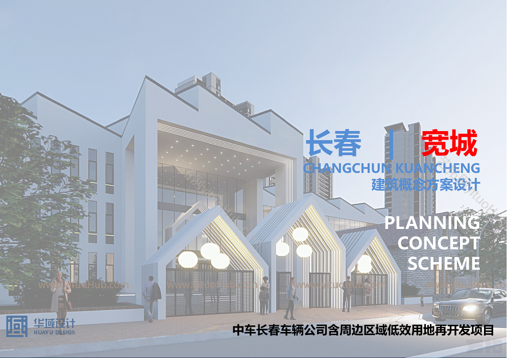 长春宽城建筑概念方案设计