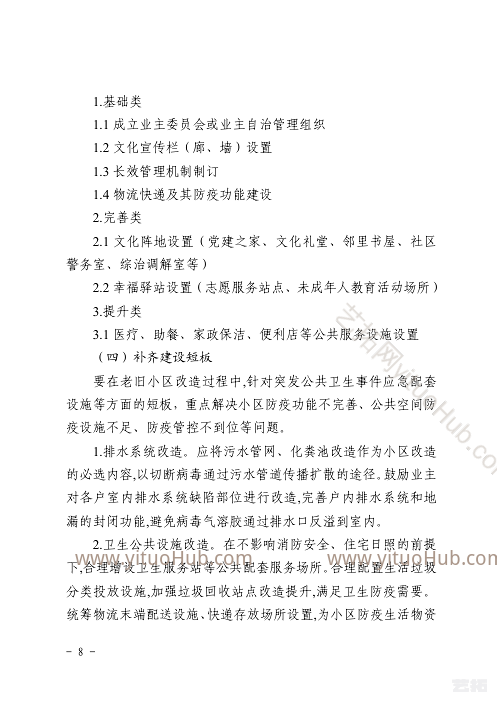 乐清市城镇老旧小区改造实施方案