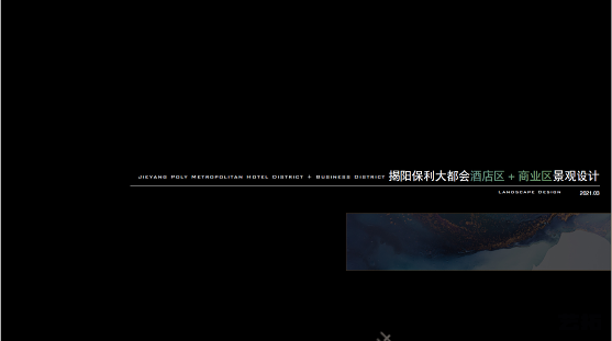 保利揭阳大都会酒店商业区景观方案设计