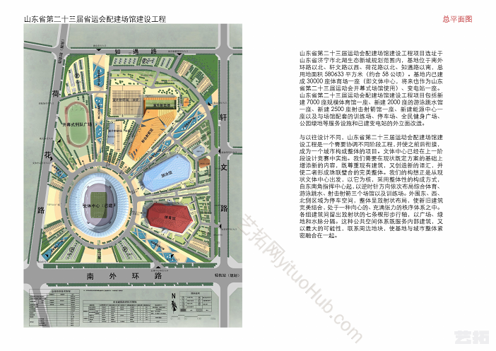 山东省第二十三届省运会配建场馆建设工程-国优秀工程勘察设计申报