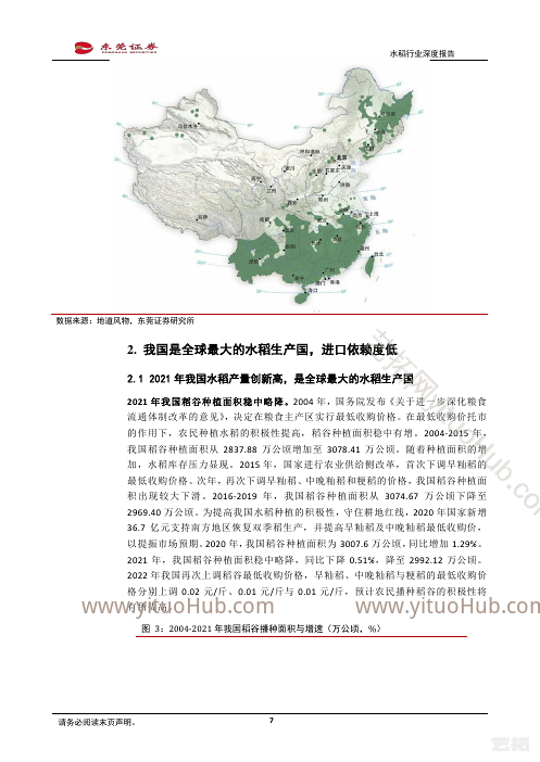 水稻行业深度报告
