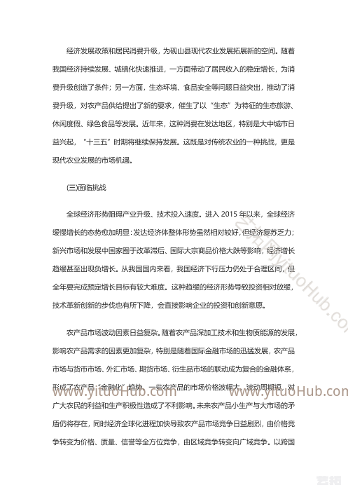 砚山县高原特色农业产业发展规划