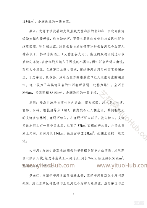 云南省普洱市森林康养基地建设总体规划