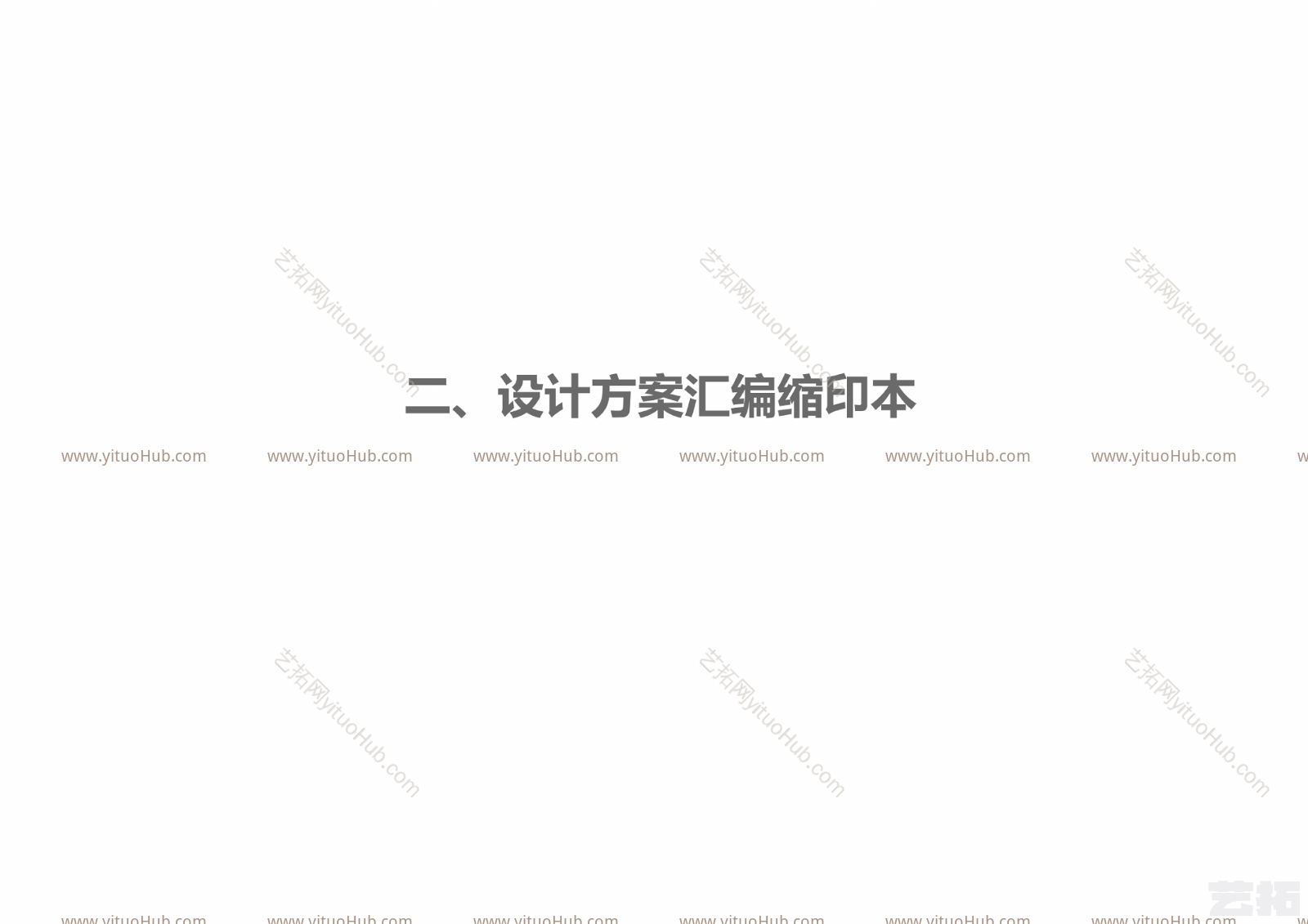 中国传统村落峰会及侗乡国际大酒店设计项目