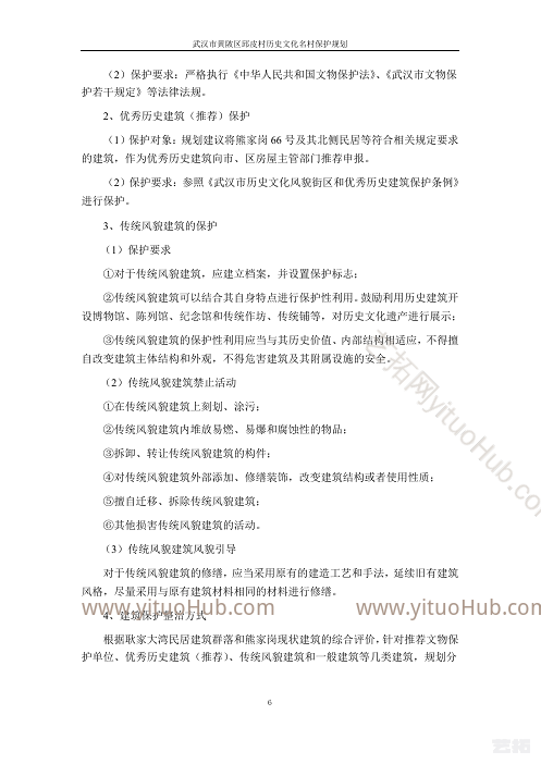 武汉市黄陂区邱皮村历史文化名村保护规划