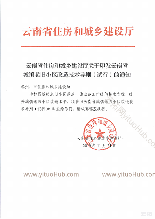 云南省城镇老旧小区改造方案
