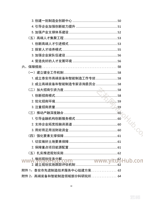 泰安市高端装备和智能制造产业发展规划