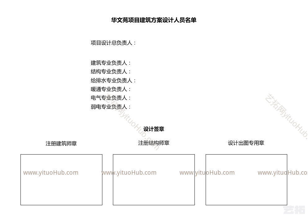 旭辉华文苑项目方案文本