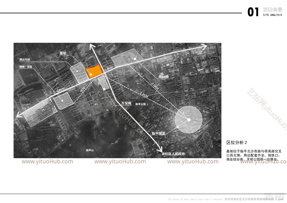 杭州荷禹路地块公建区域建筑设计专项汇报