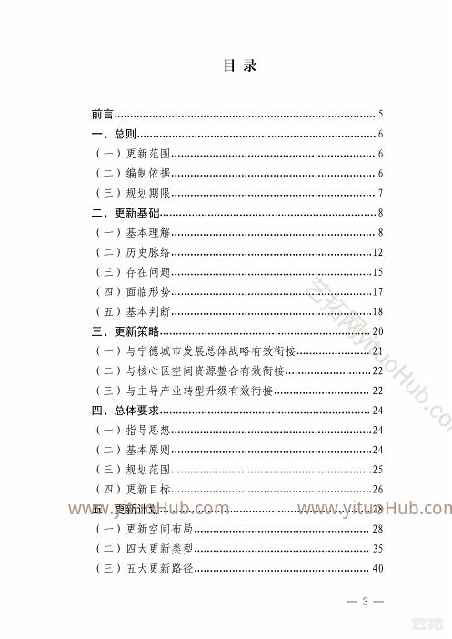 宁德市中心城区“十四五”城市更新专项规划文本
