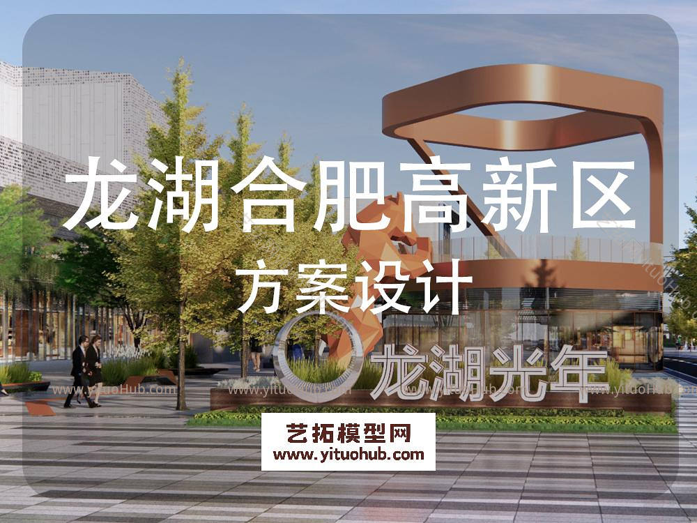 龙湖合肥高新区地块景观方案设计