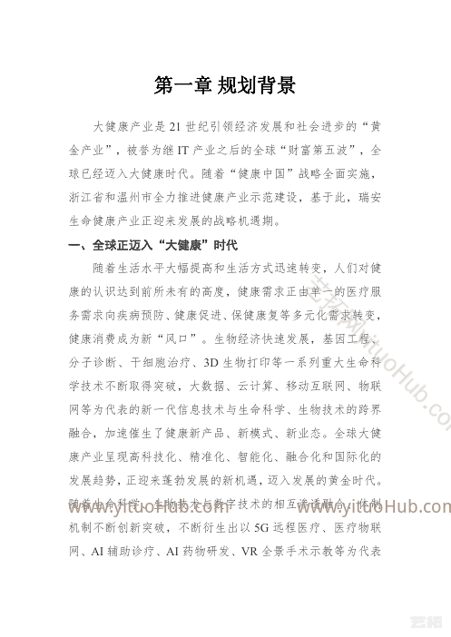 瑞安市生命健康产业发展规划