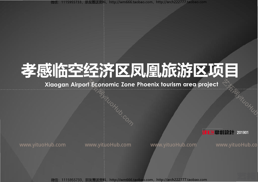 孝感临空经济区凤凰旅游区项目