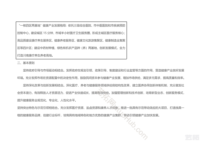 自贡市大健康产业发展规划