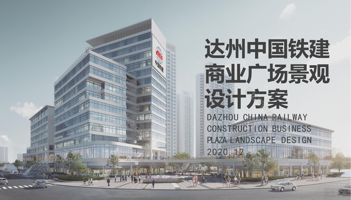 达州中国铁建商业广场景观设计方案