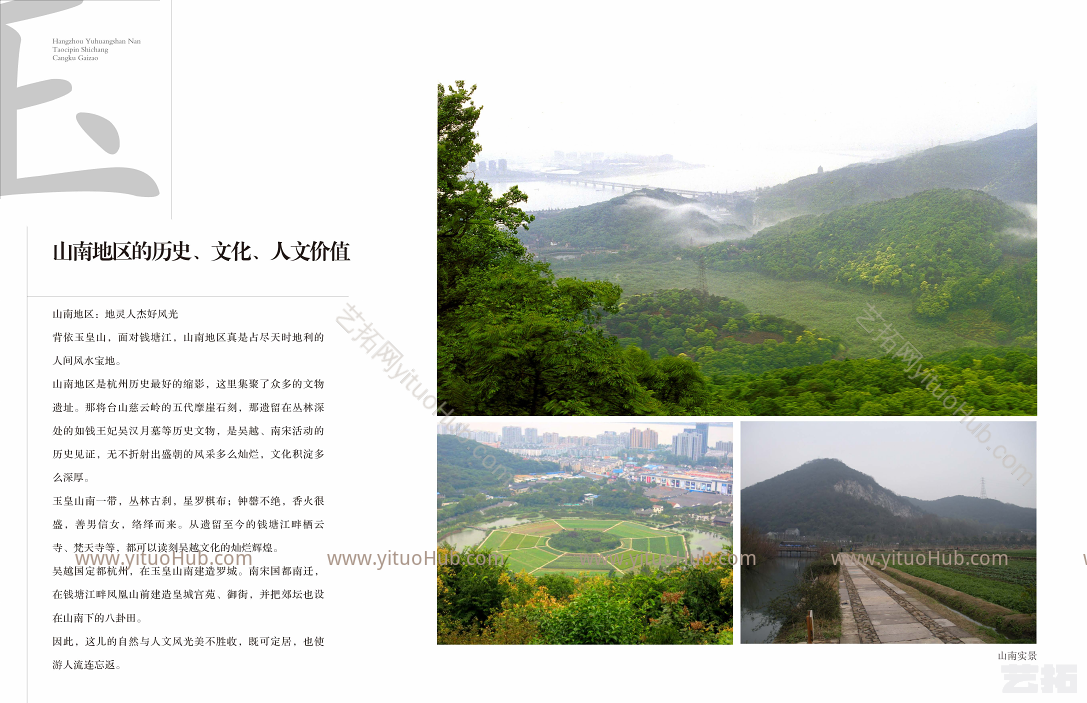 杭州·玉皇山南设计创意产业园区方案文本