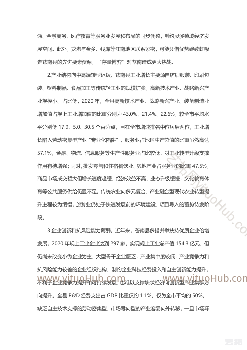 苍南县产业发展“十四五”规划