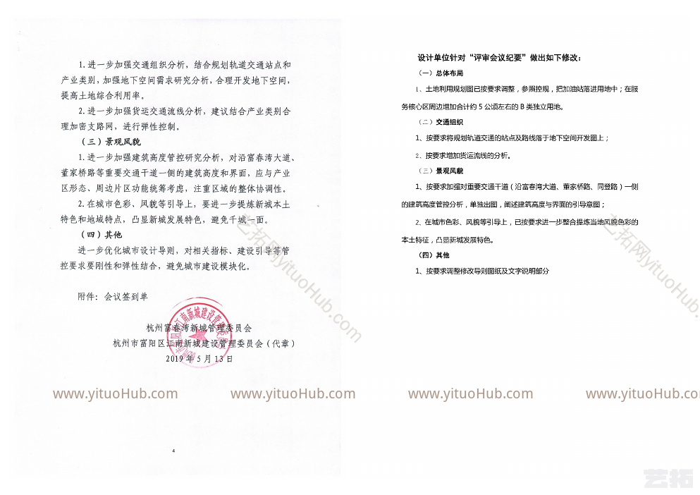 杭州富春湾新城大源产业园城市设计