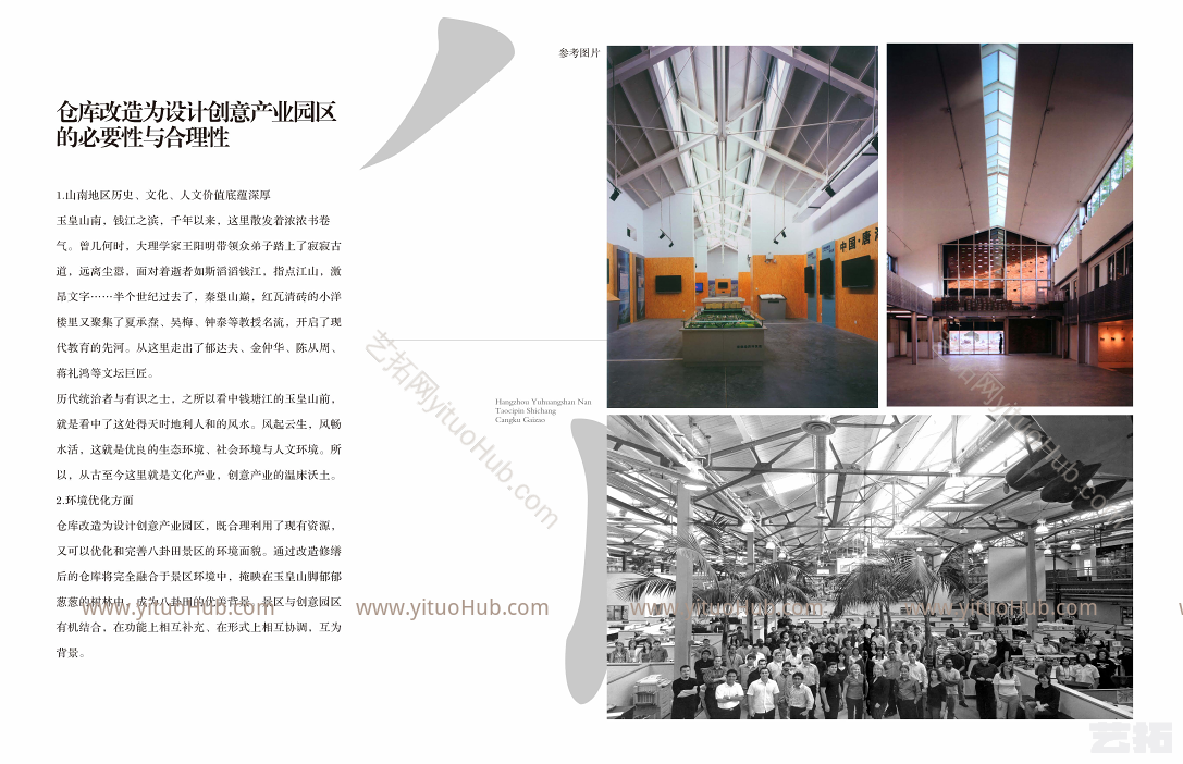 杭州·玉皇山南设计创意产业园区方案文本