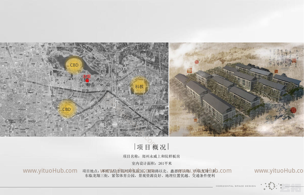 上和院样板间深化方案汇报