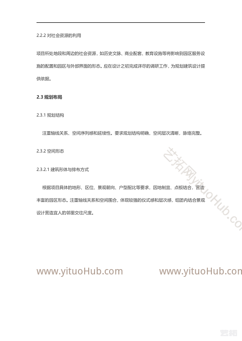 绿城规划建筑景观设计导则