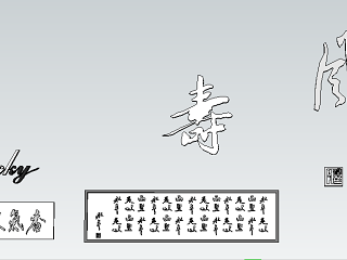 书法字体立体 卷幅挂画