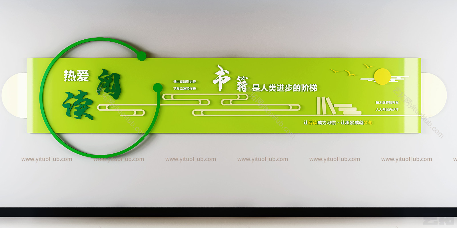 现代阅读文化墙