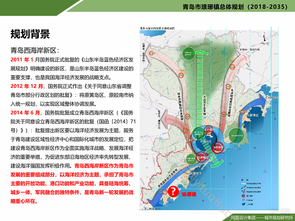 青岛市·琅琊镇总体规划
