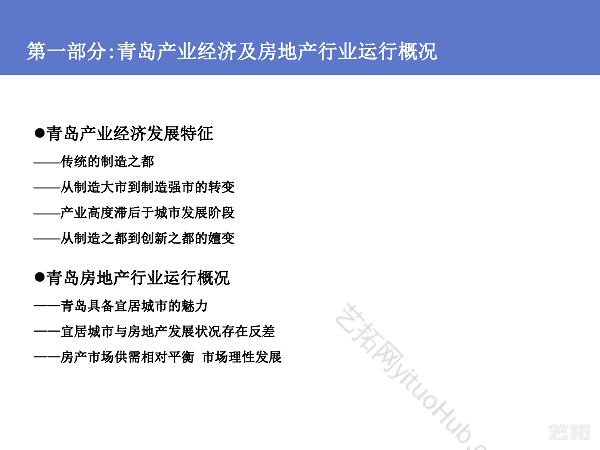 青岛海泉湾度假项目策划与概念性规划