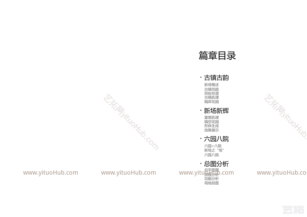 古镇新场西北角综合服务地块概念设计