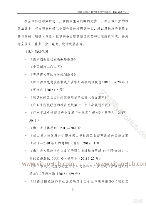 顺德数字装备园产业规划
