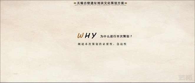 无锡古窑遗址地块文化策划方案