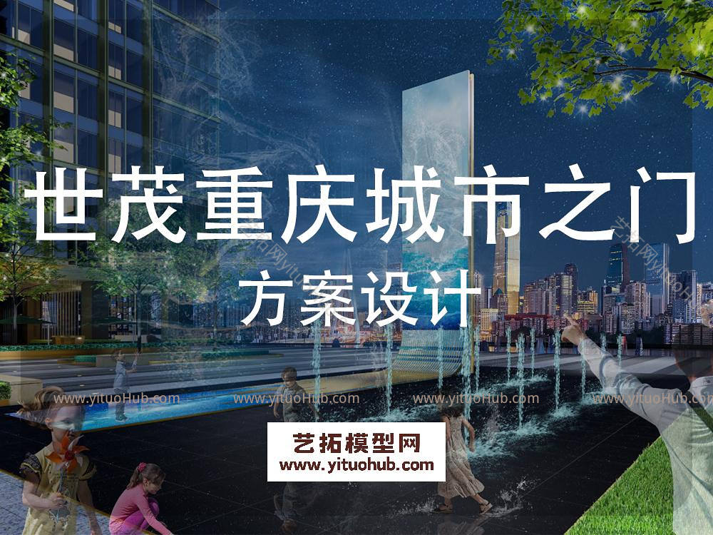 世茂重庆城市之门项目景观方案设计