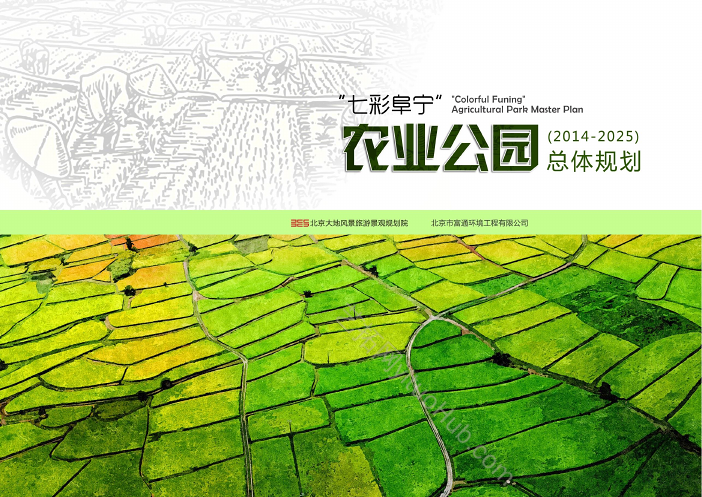 七彩阜宁农业公园总体规划