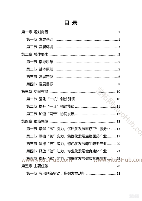 重庆市大健康产业发展“十四五”规划