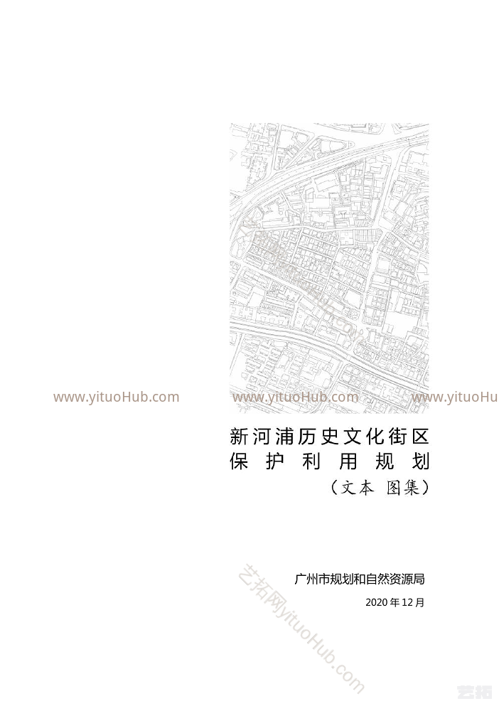 新河浦历史文化街区保护利用规划文本
