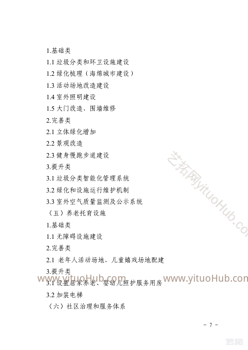 乐清市城镇老旧小区改造实施方案
