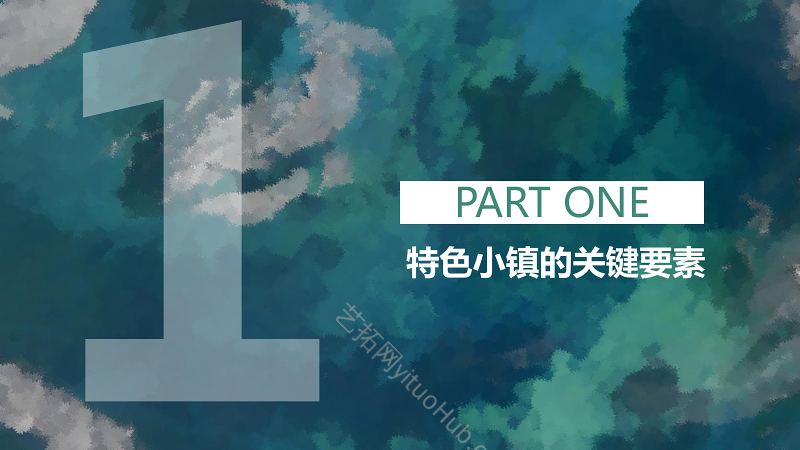 特色小镇规划与实施的探索文本