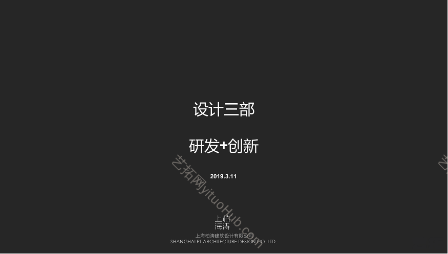 柏涛·创新性公寓研发设计