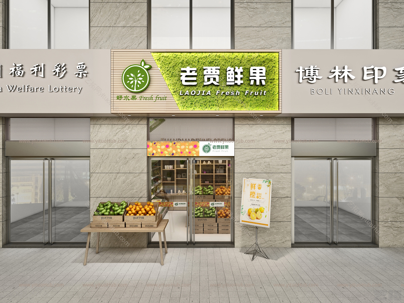 现代生鲜水果店门店